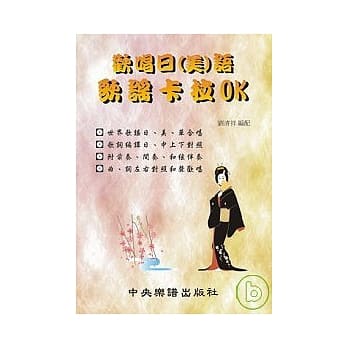 欢唱日(美)语歌谣卡拉OK pdf epub mobi 电子书 下载