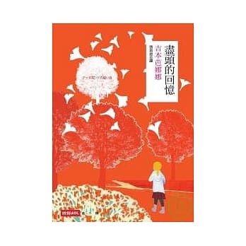 尽头的回忆 pdf epub mobi 电子书 下载