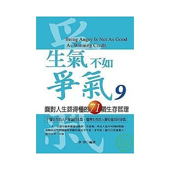 生气不如争气9 pdf epub mobi 电子书 下载