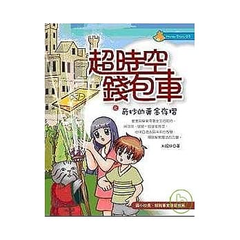 超时空钱包车之 奇妙的黄金存折 pdf epub mobi 电子书 下载