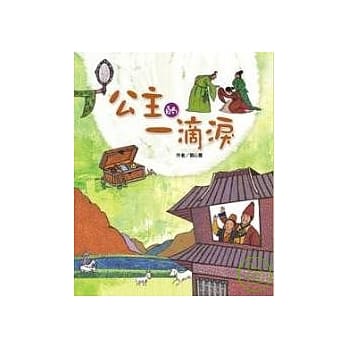公主的一滴泪 pdf epub mobi 电子书 下载