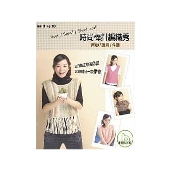 时尚棒针编织秀 pdf epub mobi 电子书 下载