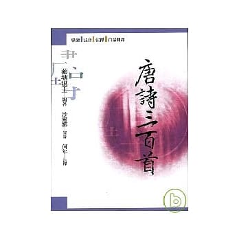 唐诗三百首 pdf epub mobi 电子书 下载
