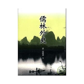 儒林外史 pdf epub mobi 电子书 下载