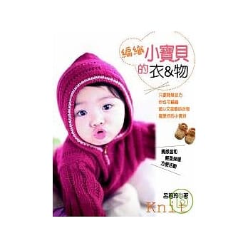 编织小宝贝的衣＆物 pdf epub mobi 电子书 下载