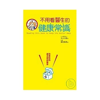 不用看医生的健康常识 pdf epub mobi 电子书 下载