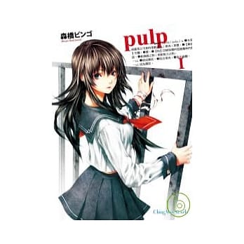 轻小说PULP (01) pdf epub mobi 电子书 下载