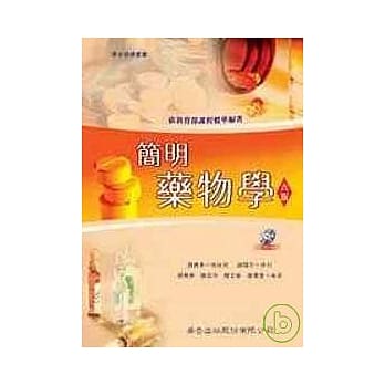 简明药物学（六版） pdf epub mobi 电子书 下载