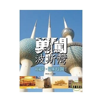 勇闯波斯湾 pdf epub mobi 电子书 下载