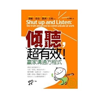 倾听，超有效 ~ 赢家沟通方程式 pdf epub mobi 电子书 下载