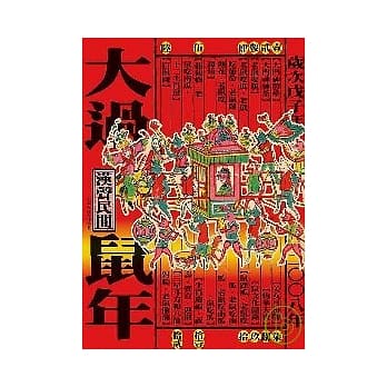 大过鼠年(2008年版) pdf epub mobi 电子书 下载