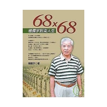 68×68杨国宇对奕人生 pdf epub mobi 电子书 下载
