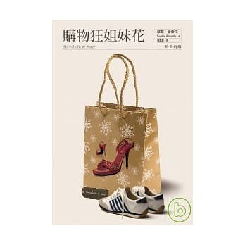 购物狂姐妹花（时尚新版） pdf epub mobi 电子书 下载