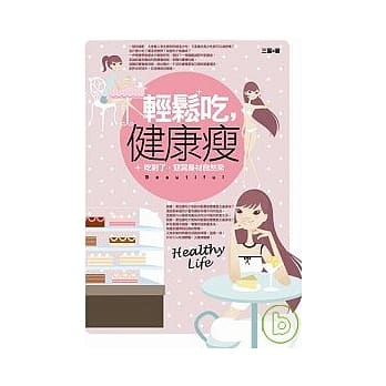 轻松吃，健康瘦 pdf epub mobi 电子书 下载