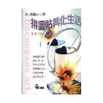 拼图贴美化生活 pdf epub mobi 电子书 下载