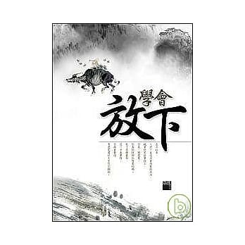 学会放下 pdf epub mobi 电子书 下载