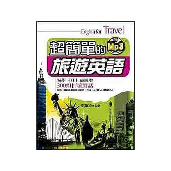 超简单的旅游英语(附mp3) pdf epub mobi 电子书 下载