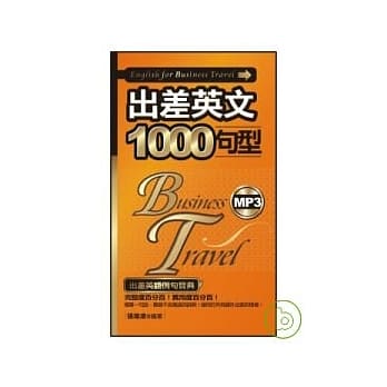 出差英文1000句型(附mp3) pdf epub mobi 电子书 下载