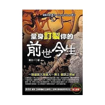 量身订制你的前世今生 pdf epub mobi 电子书 下载
