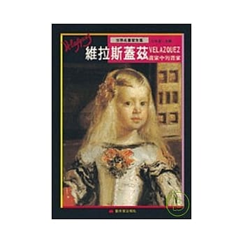 维拉斯盖兹：画家中的画家 = Velazquez pdf epub mobi 电子书 下载