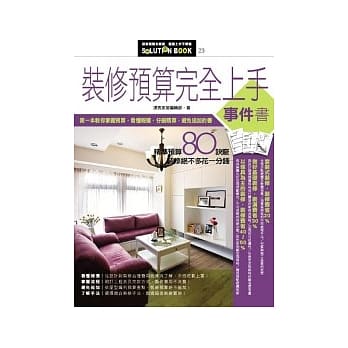 装修预算完全上手事件书 pdf epub mobi 电子书 下载