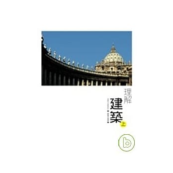 理解建筑(上/下) pdf epub mobi 电子书 下载