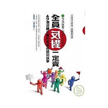 全员反对一定卖 pdf epub mobi 电子书 下载