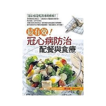 最有效！冠心病防治配餐与食疗 pdf epub mobi 电子书 下载