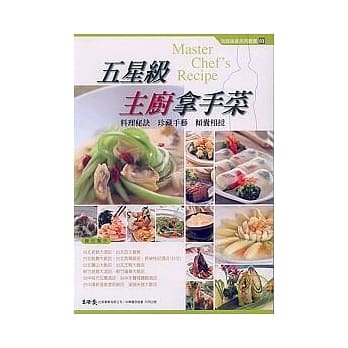 五星级主厨拿手菜 pdf epub mobi 电子书 下载