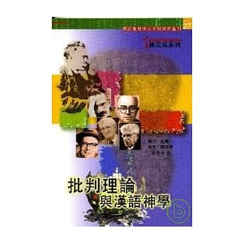 批判理论与汉语神学 pdf epub mobi 电子书 下载