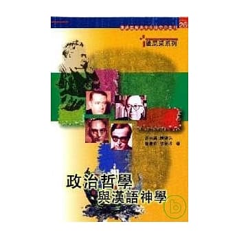 政治哲学与汉语神学 pdf epub mobi 电子书 下载