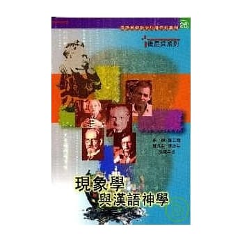 现象学与汉语神学 pdf epub mobi 电子书 下载