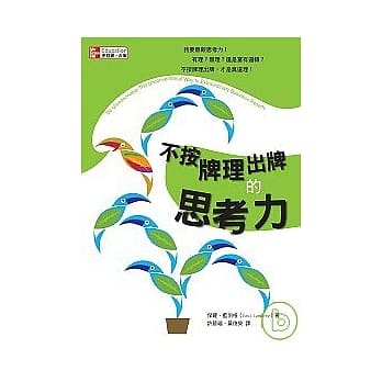 不按牌理出牌的思考力 pdf epub mobi 电子书 下载