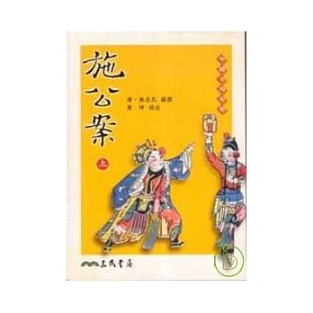 施公案(上) pdf epub mobi 电子书 下载