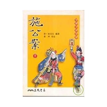 施公案(下) pdf epub mobi 电子书 下载