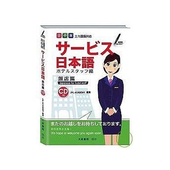服务业日本语饭店篇(附CD-ROM) pdf epub mobi 电子书 下载