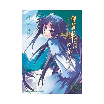 仰望半月的夜空7 pdf epub mobi 电子书 下载