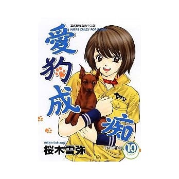 爱狗成痴 10 pdf epub mobi 电子书 下载