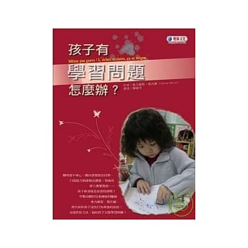 孩子有学习问题怎么办？ pdf epub mobi 电子书 下载