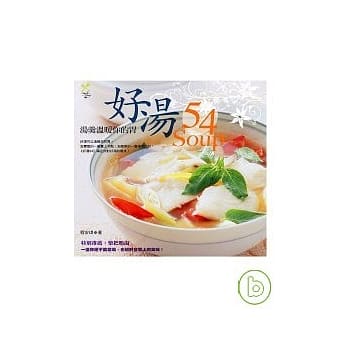 好汤54 pdf epub mobi 电子书 下载