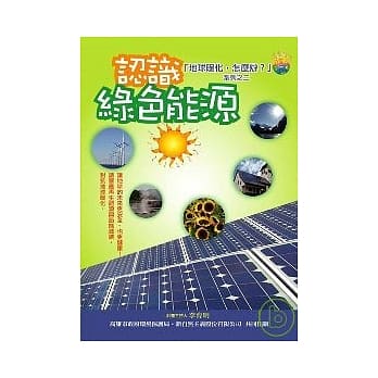 认识绿色能源 pdf epub mobi 电子书 下载