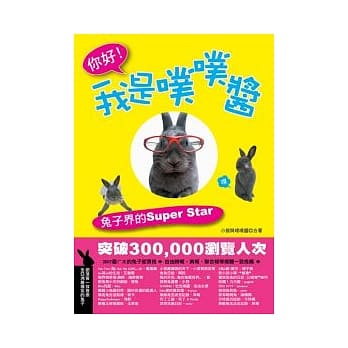 你好！我是噗噗酱！ pdf epub mobi 电子书 下载