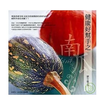 健康好帮手之南瓜 pdf epub mobi 电子书 下载