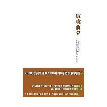 破晓前夕 pdf epub mobi 电子书 下载