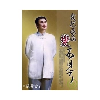 我把疾病变不见 pdf epub mobi 电子书 下载