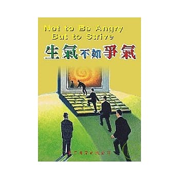 生气不如争气 pdf epub mobi 电子书 下载