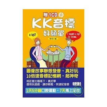 KK音标好简单(25K+1CD) pdf epub mobi 电子书 下载