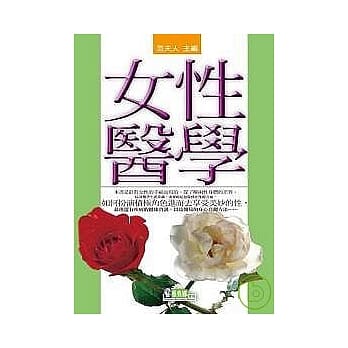 女性医学 pdf epub mobi 电子书 下载