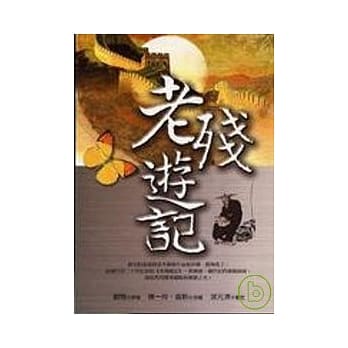 老残游记 pdf epub mobi 电子书 下载