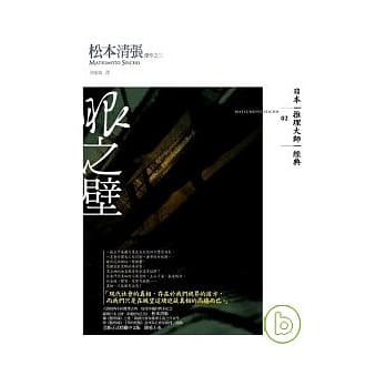 眼之壁 pdf epub mobi 电子书 下载
